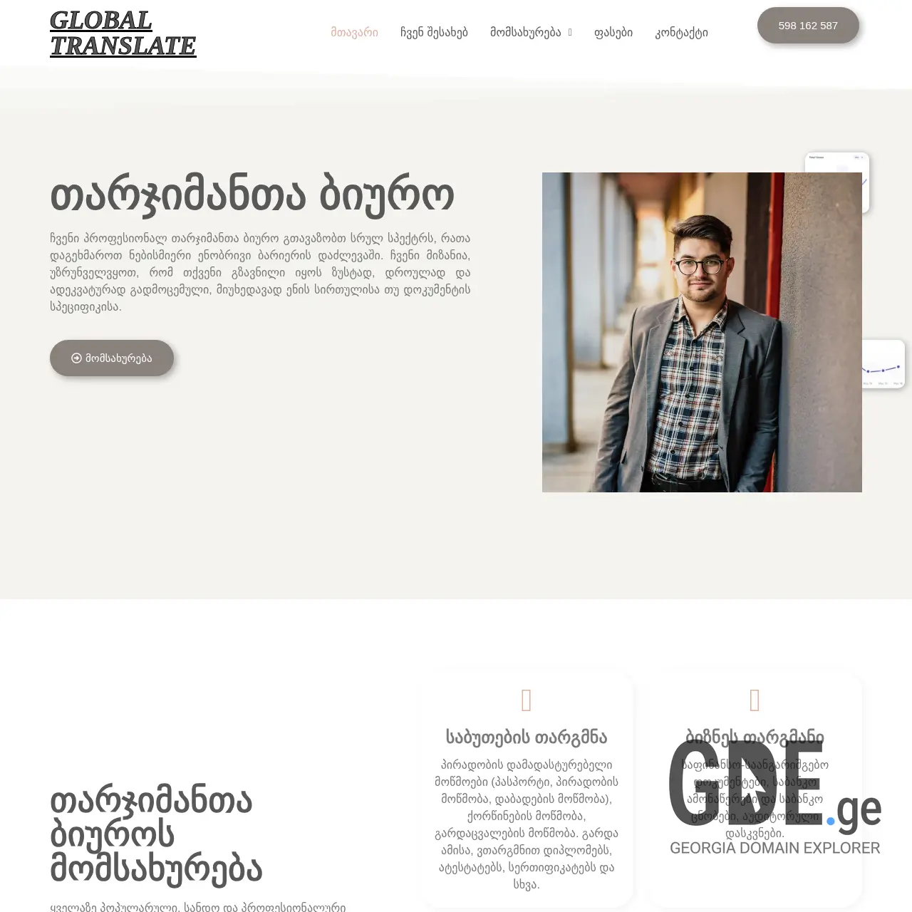 Screenshot of the site global-translate.ge at 2025-12-09