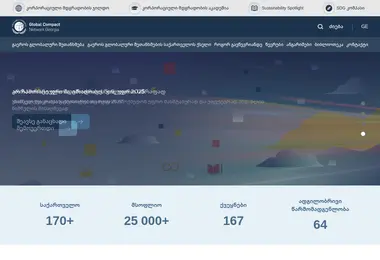 globalcompact.ge-ის ეკრანის სურათი