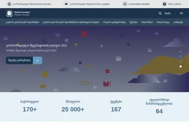 Скриншот globalcompact.ge