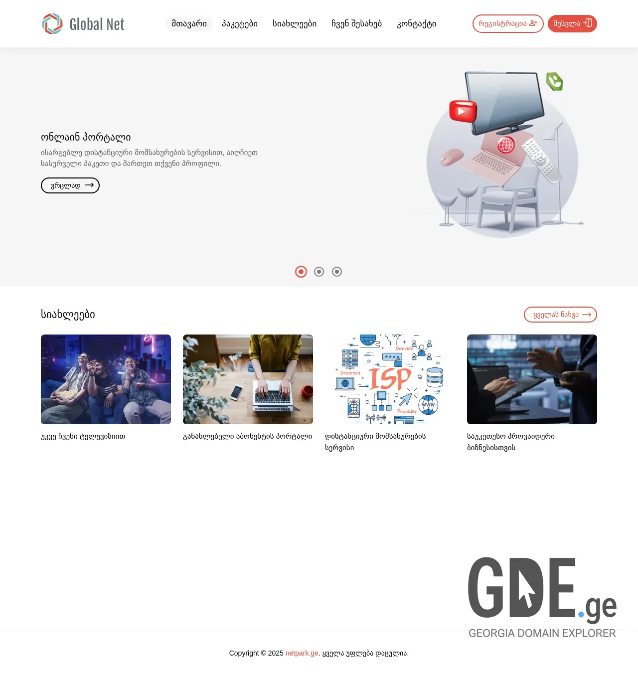 Screenshot of the site globalnet.ge at 2025-11-30