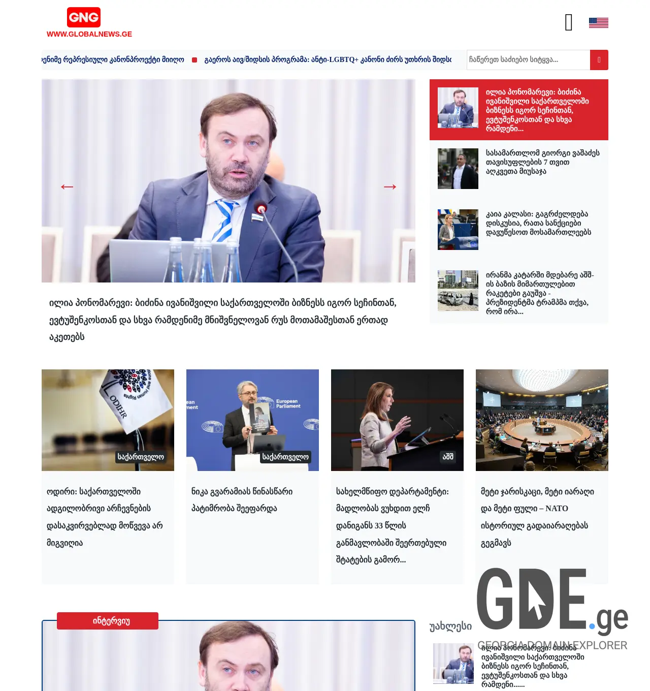 Screenshot of the site globalnews.ge at 2025-11-30