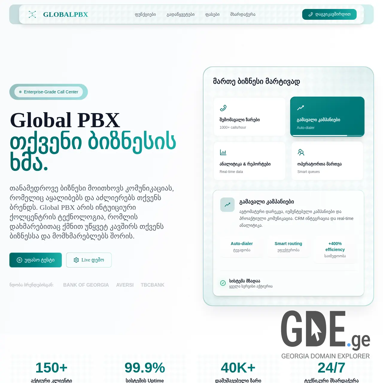 Screenshot of the site globalpbx.ge at 2025-12-10