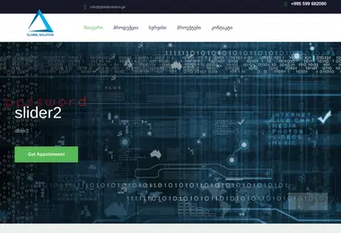 globalsolution.ge-ის ეკრანის სურათი