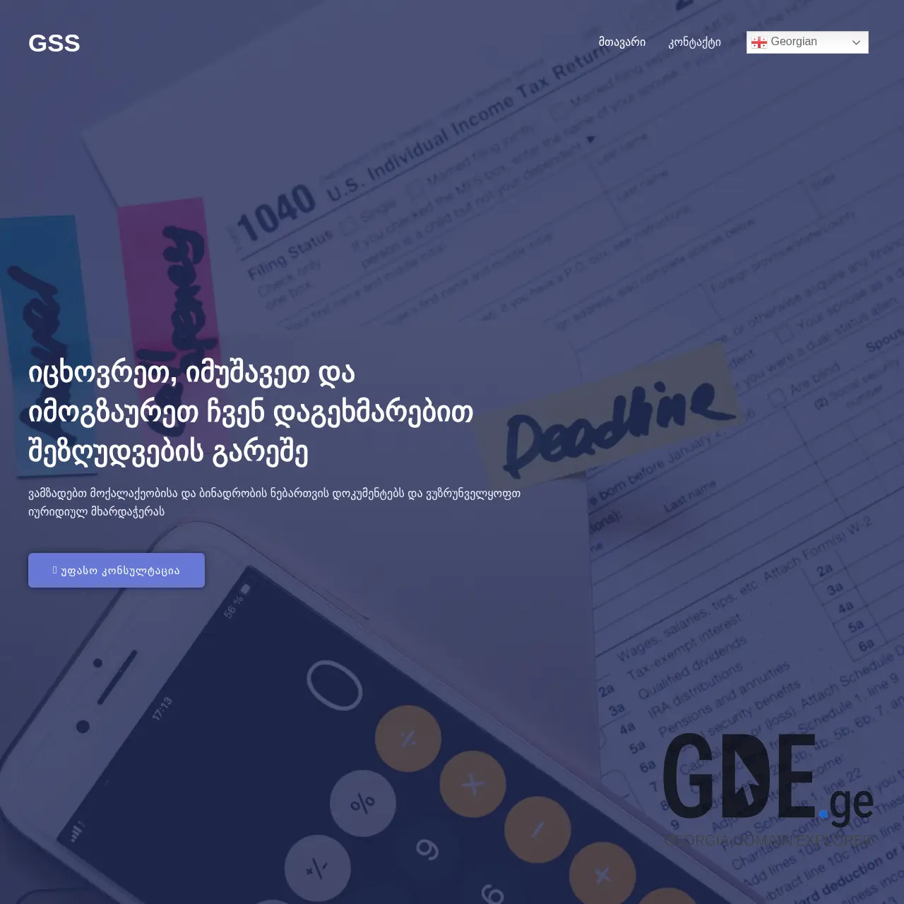Screenshot of the site globalsupportservice.ge at 2025-12-10