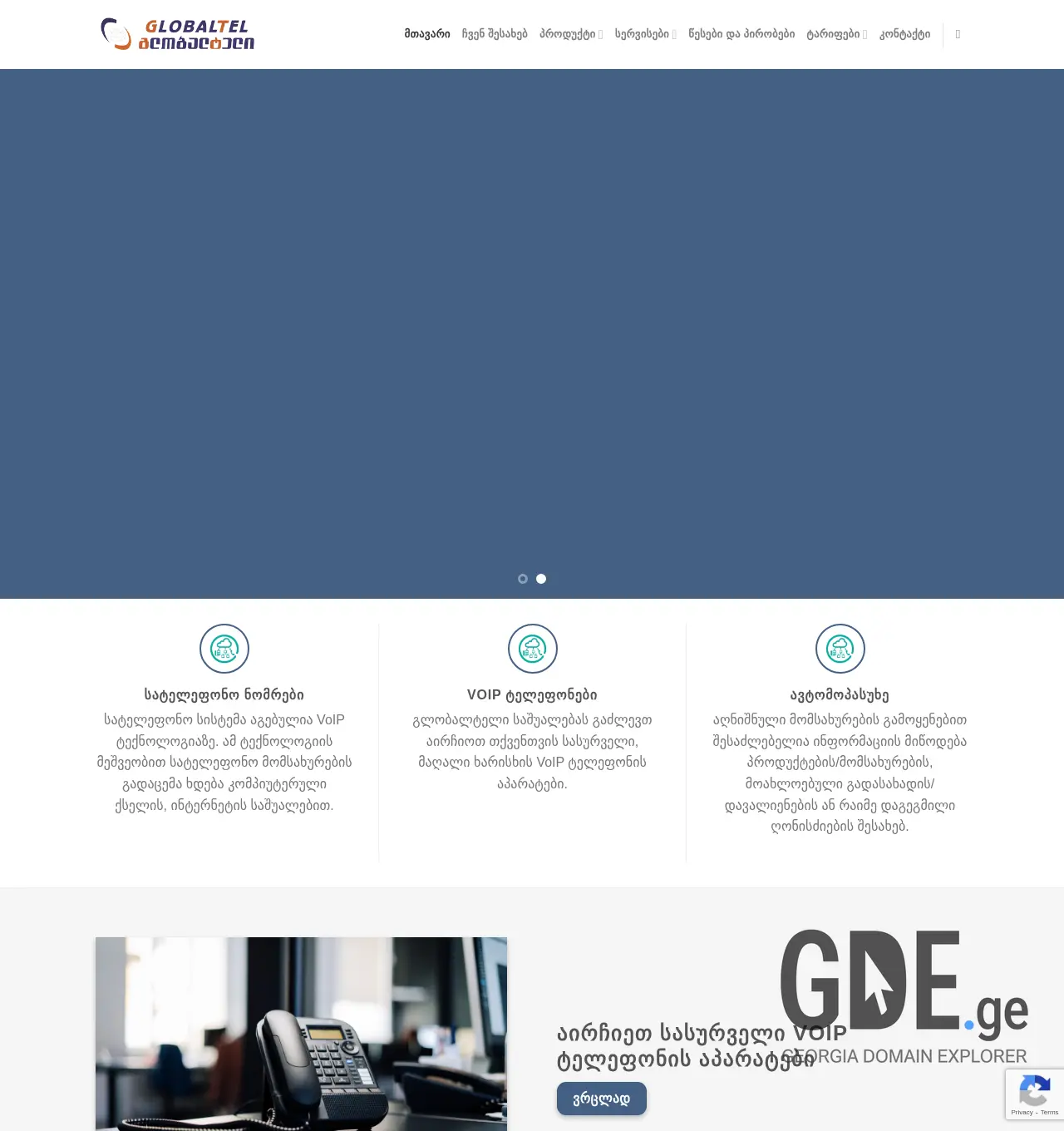 Screenshot of the site globaltel.ge at 2025-11-29