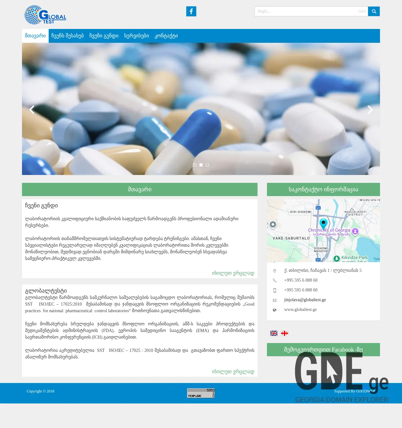 Screenshot of the site globaltest.ge at 2025-11-29