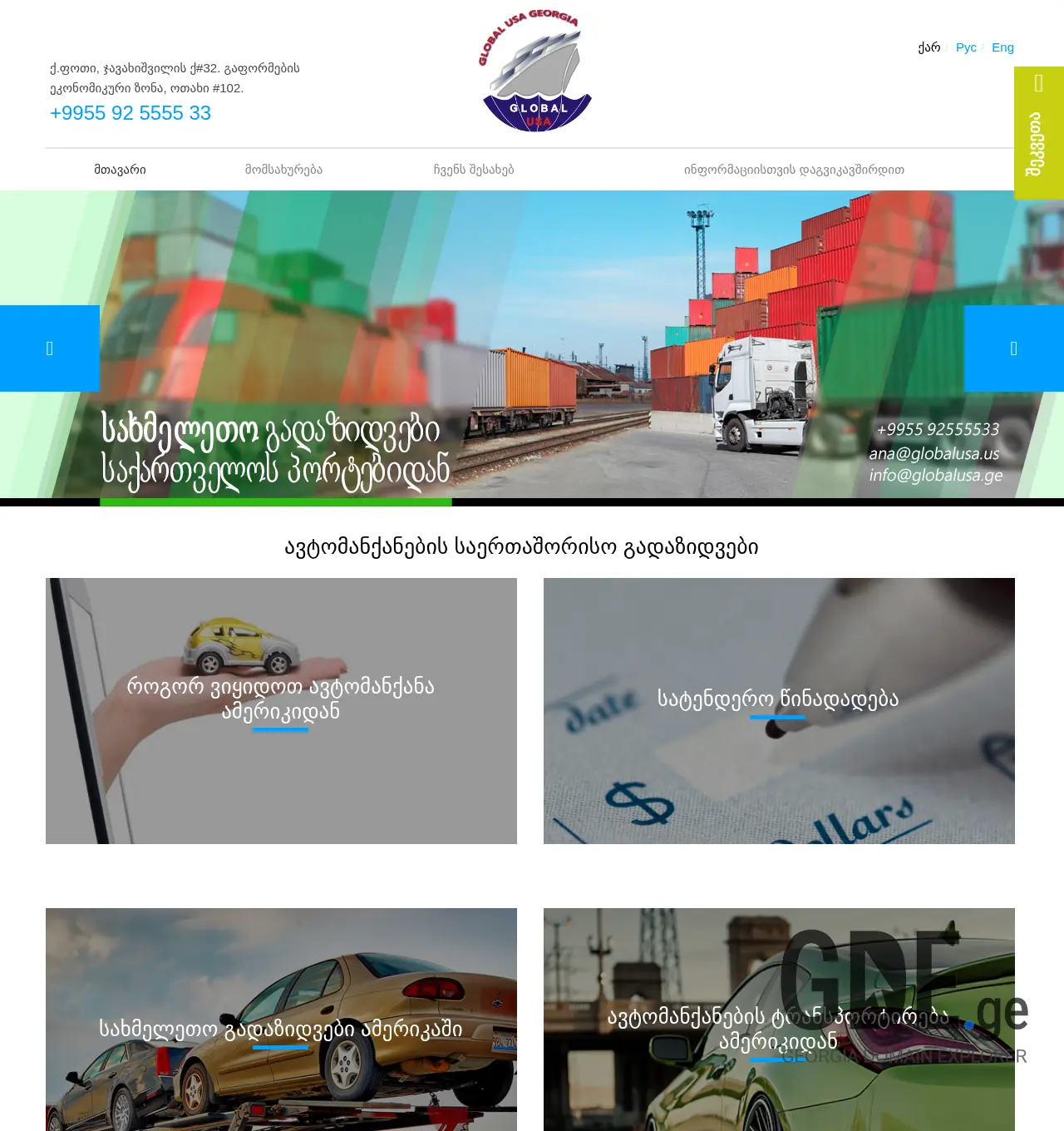 Screenshot of the site globalusa.ge at 2025-11-30