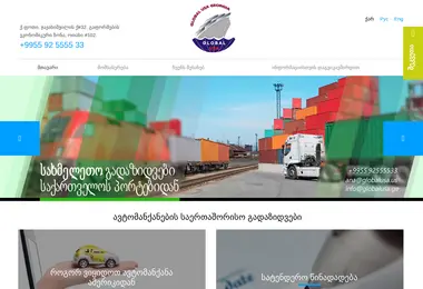 globalusa.ge-ის ეკრანის სურათი
