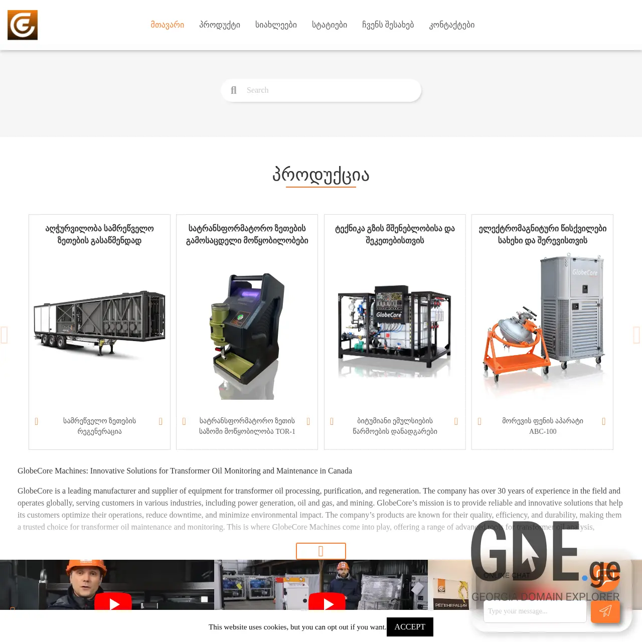 Screenshot of the site globecore.ge at 2025-12-09