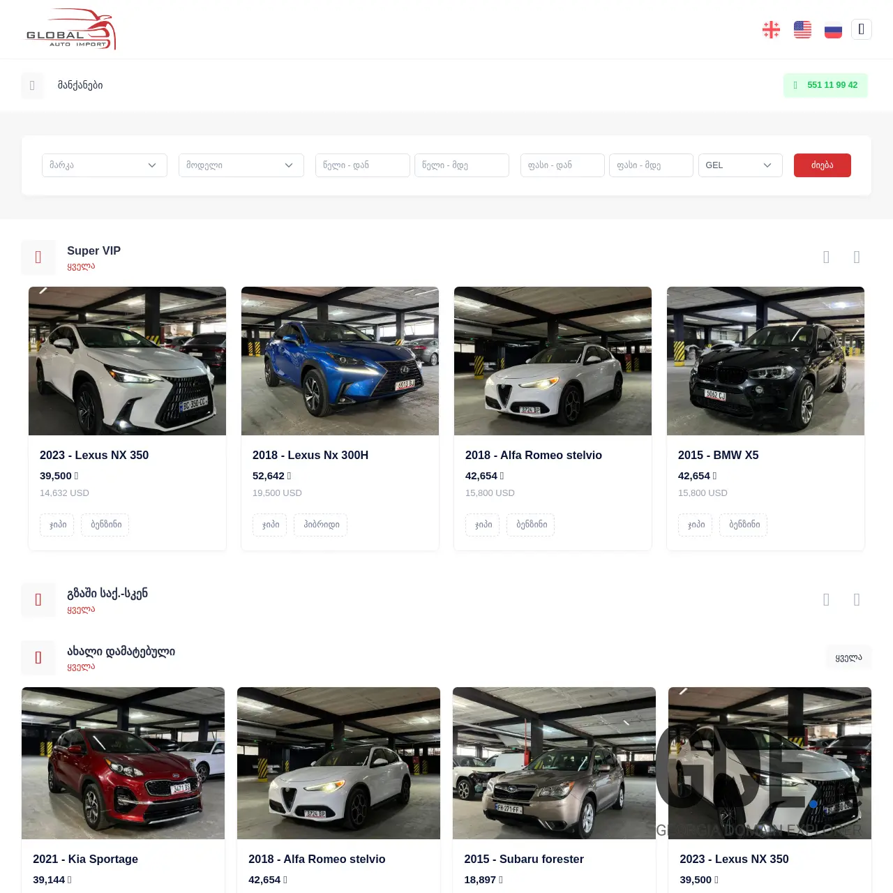 Screenshot of the site globmarket.ge at 2025-12-10