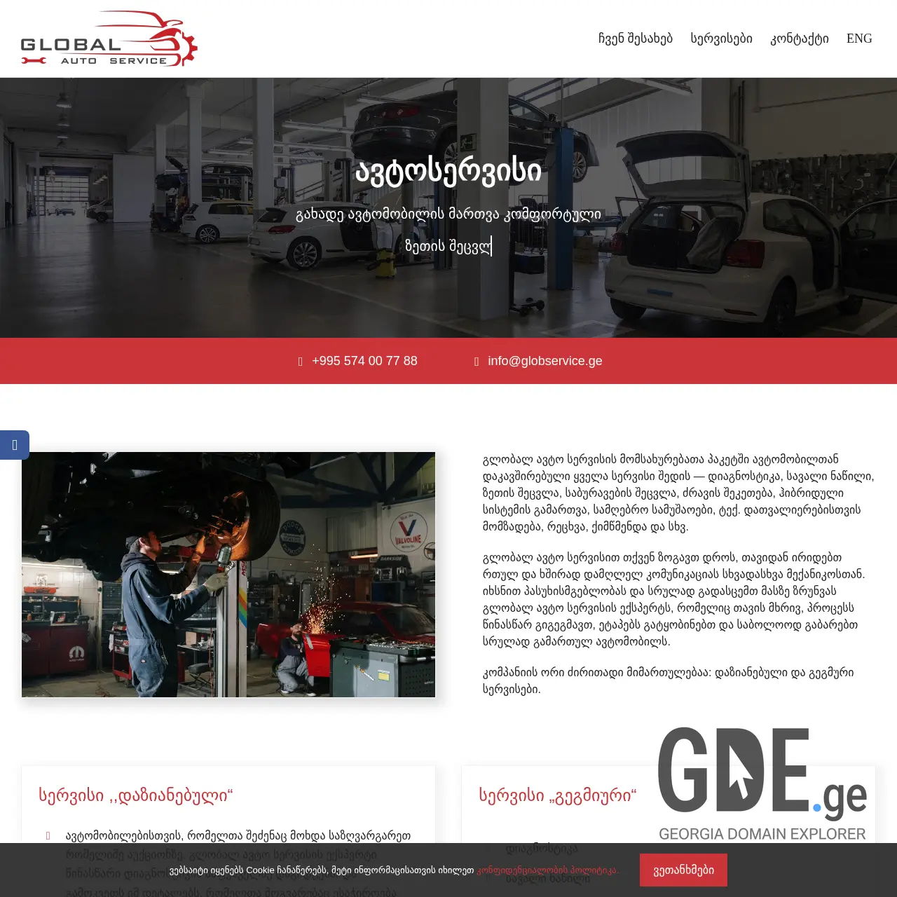 Screenshot of the site globservice.ge at 2025-12-10