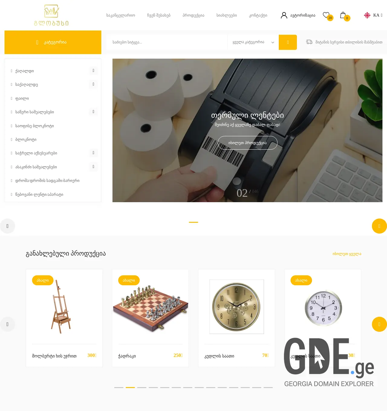 Screenshot of the site globusi.ge at 2025-12-02