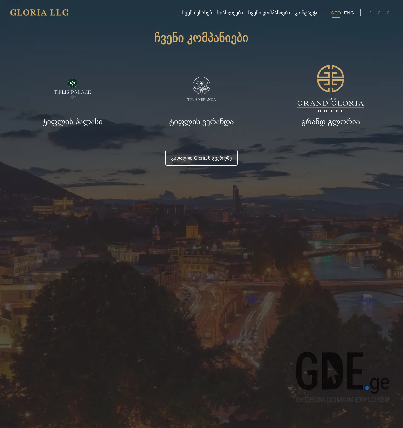 Screenshot of the site gloria.ge at 2025-11-30