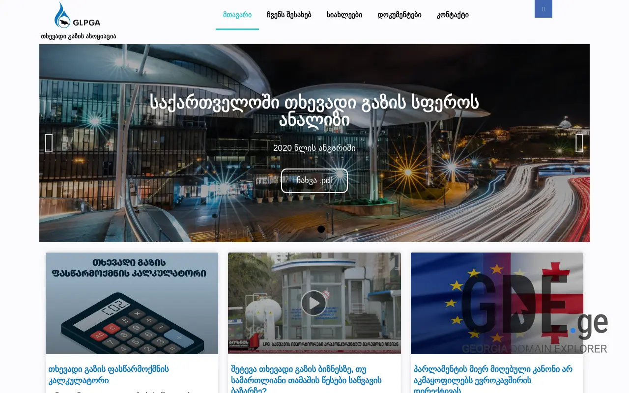 Screenshot of the site glpga.ge at 2025-11-28