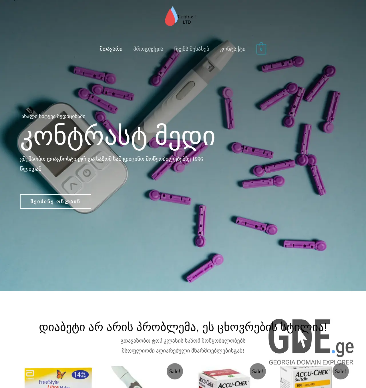 Screenshot of the site glucometer.ge at 2025-12-02