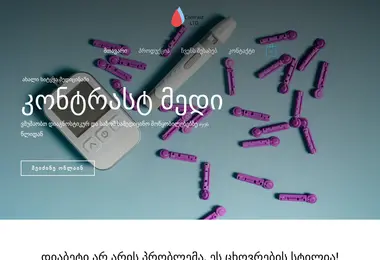 glucometer.ge-ის ეკრანის სურათი