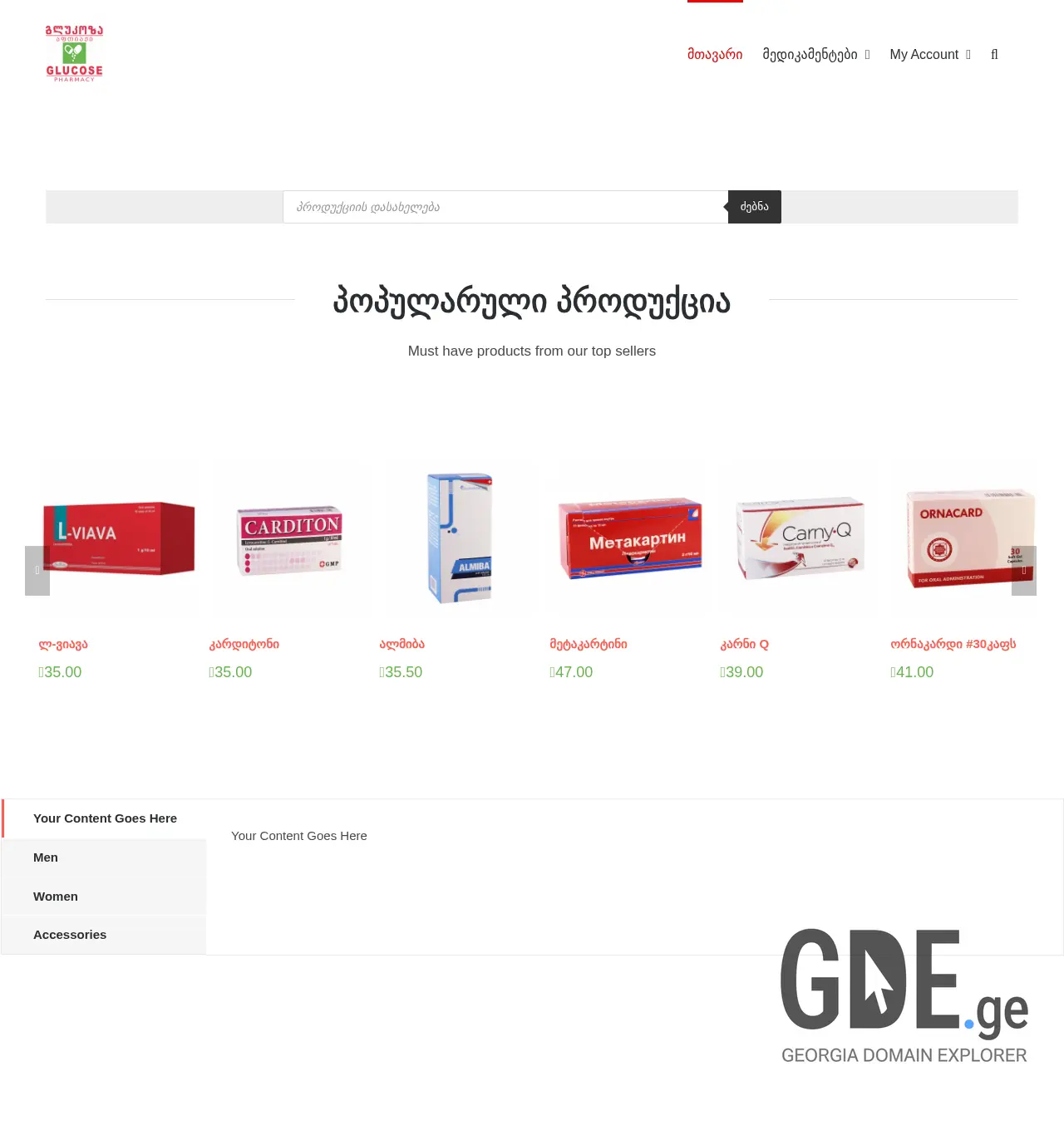 Screenshot of the site glukoza.ge at 2025-11-30