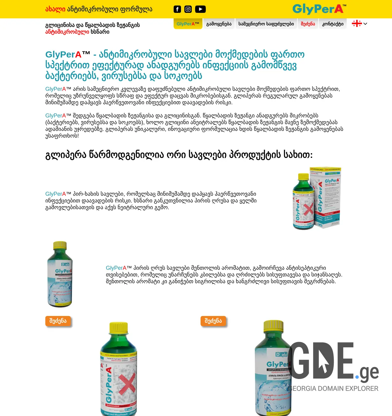 Screenshot of the site glypera.ge at 2025-11-30