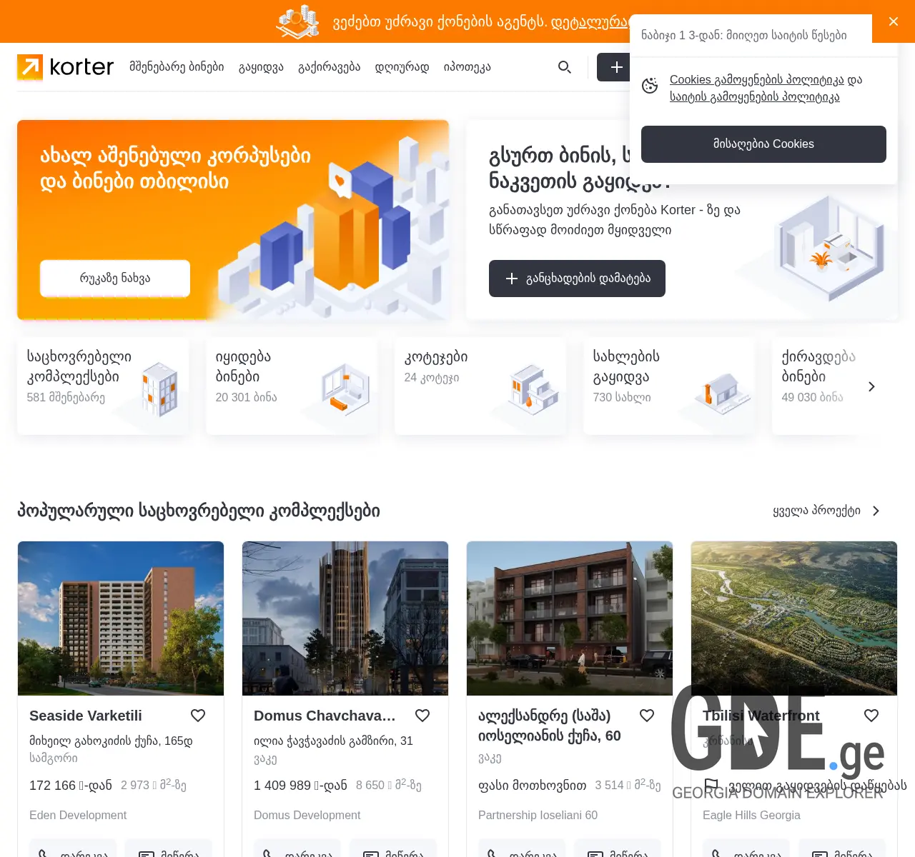 Screenshot of the site gmageorgia.ge at 2025-11-26