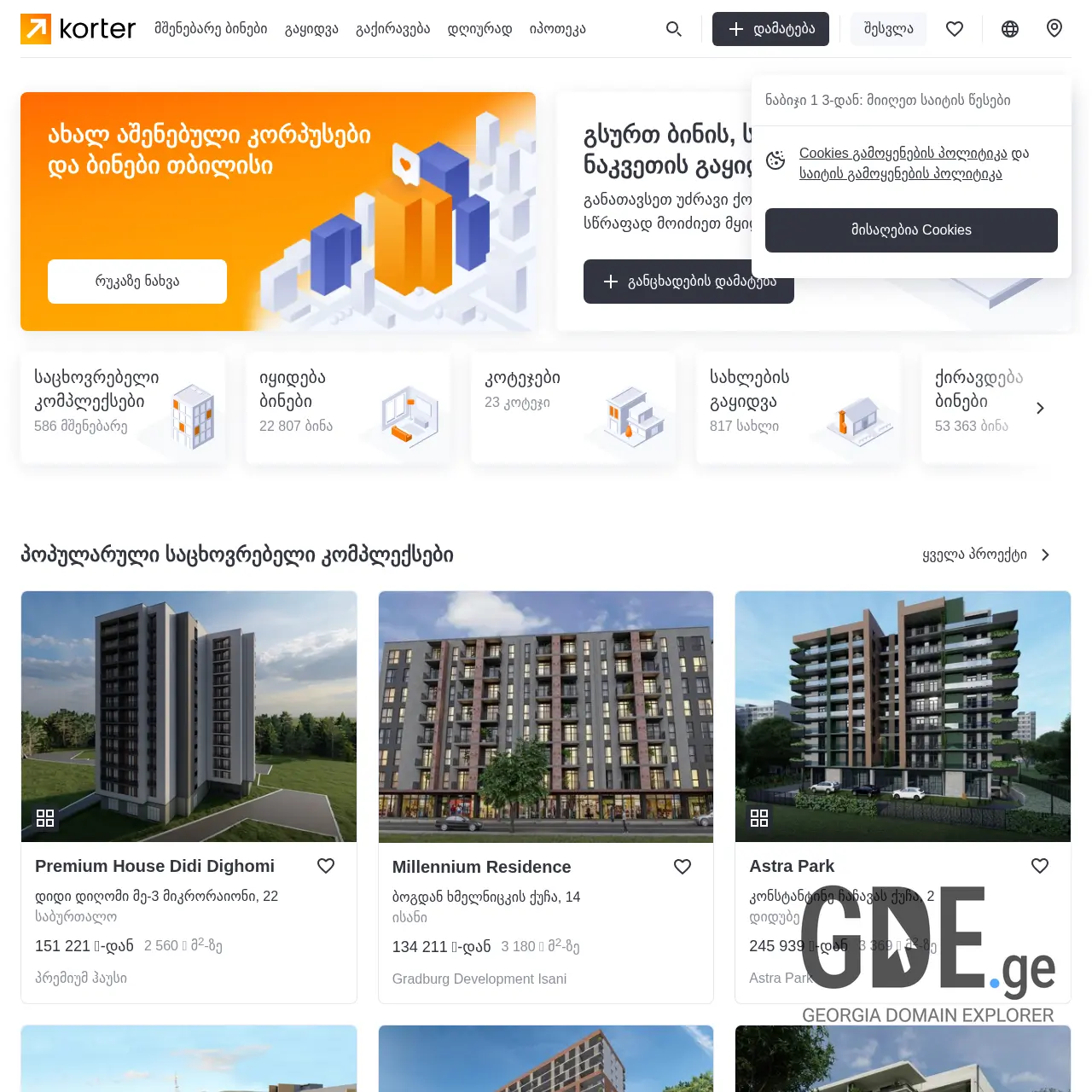 Screenshot of the site gmageorgia.ge at 2025-12-18