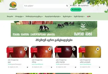 gmarket.ge-ის ეკრანის სურათი