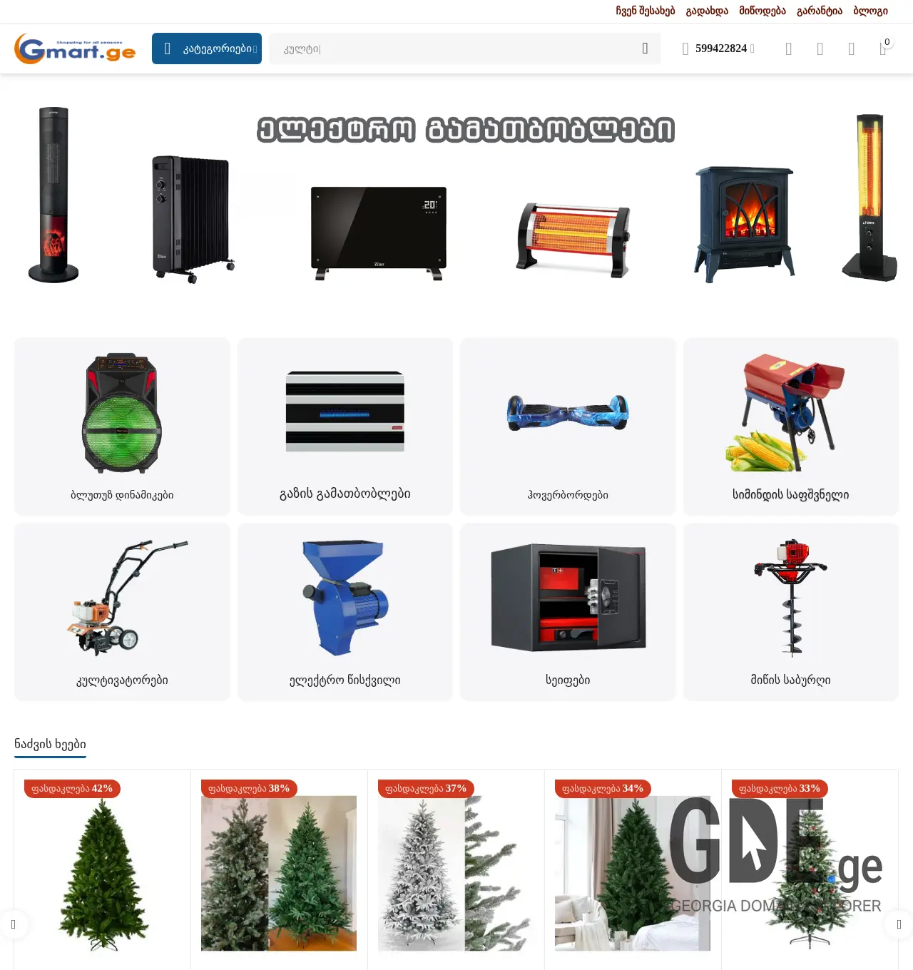 Screenshot of the site gmart.ge at 2025-11-29