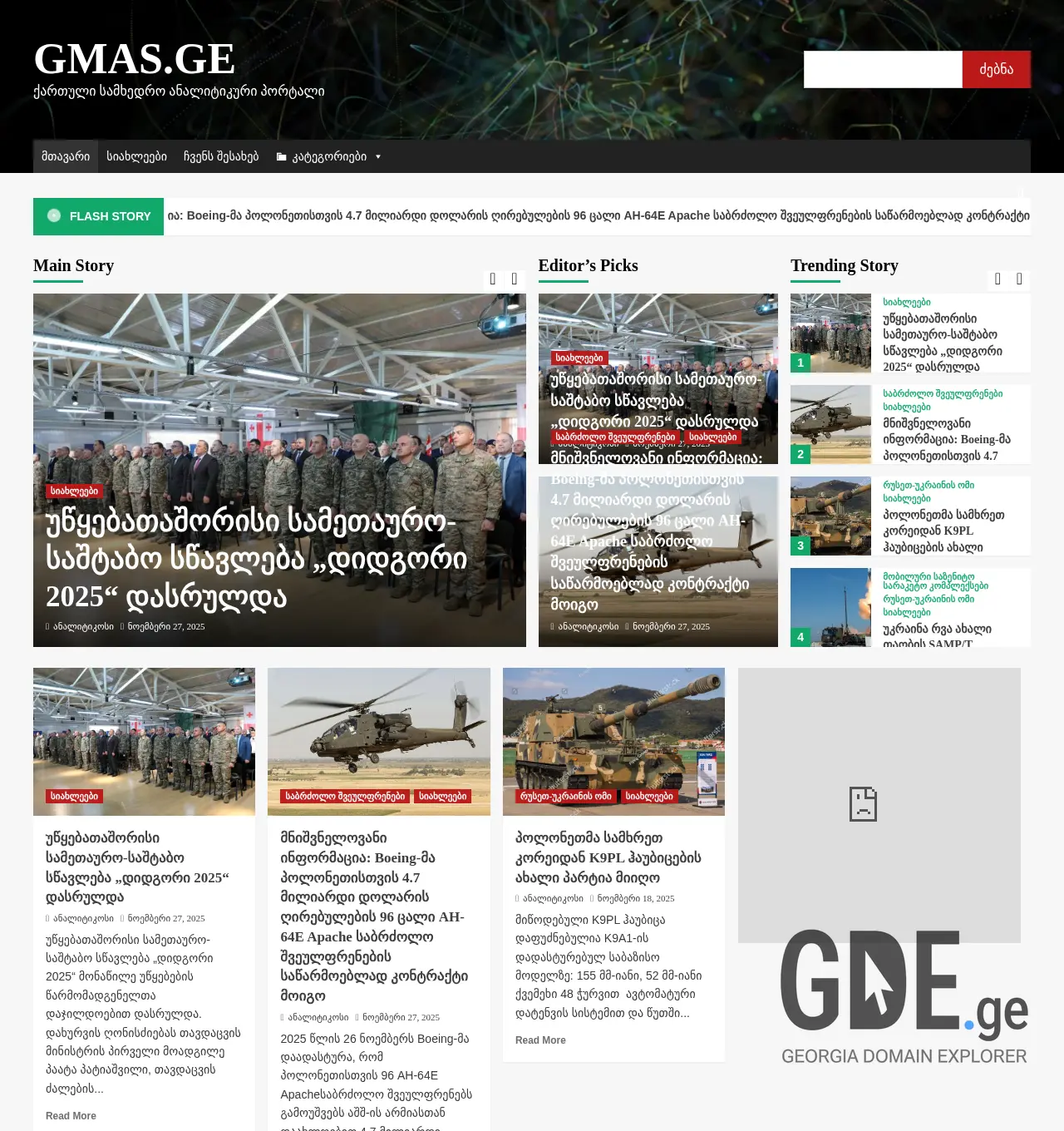 Screenshot of the site gmas.ge at 2025-11-29