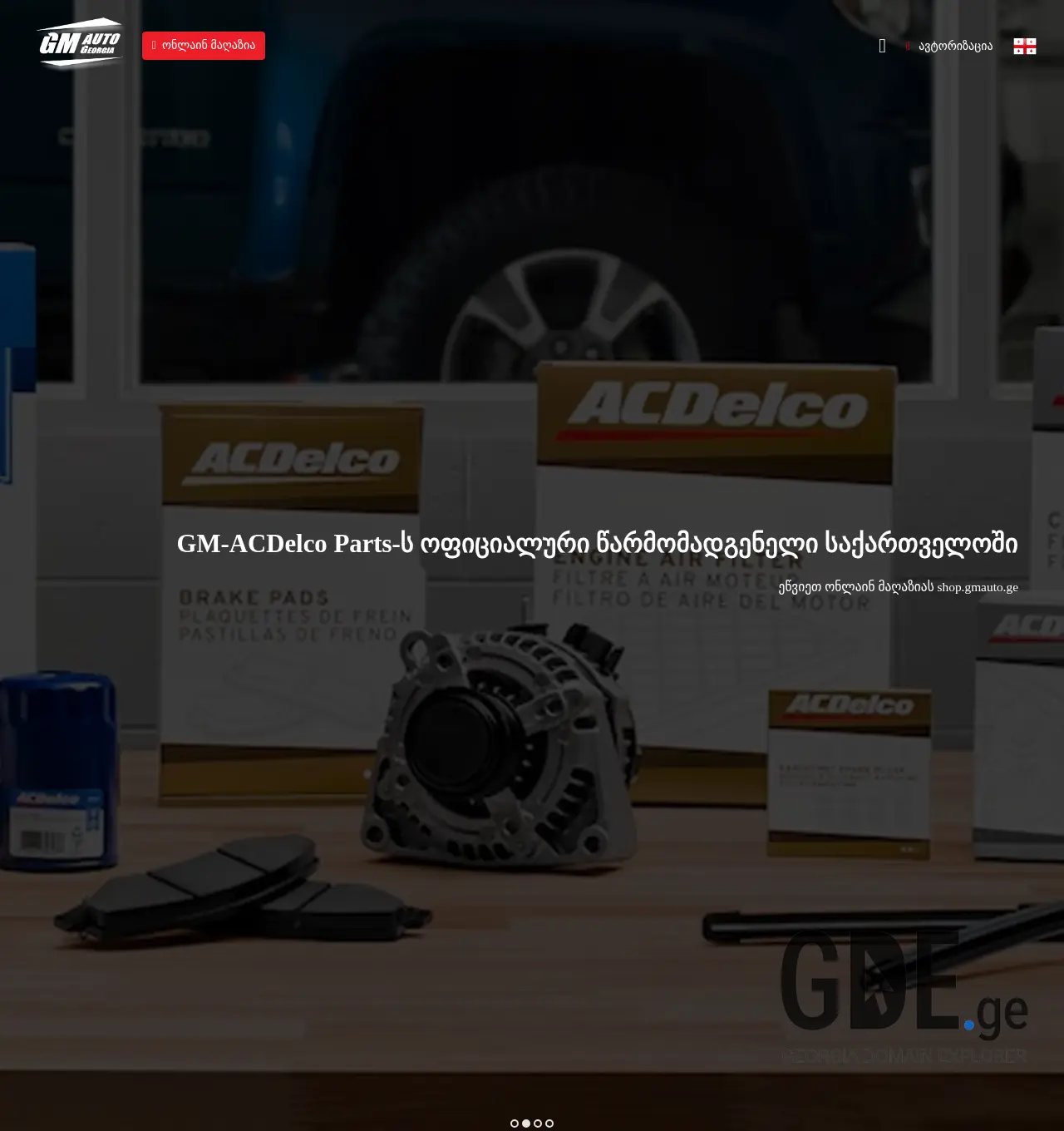 Screenshot of the site gmauto.ge at 2025-12-02