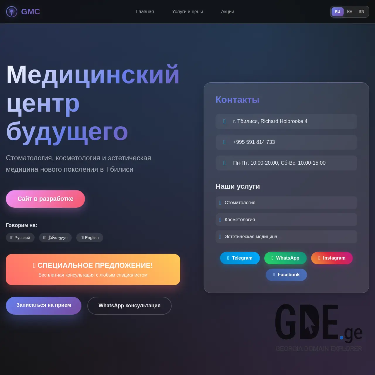 Screenshot of the site gmc-clinic.ge at 2025-12-10