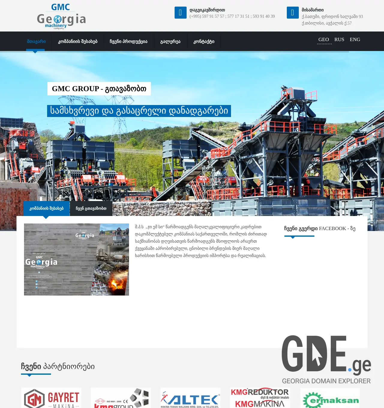 Screenshot of the site gmcgroup.ge at 2025-12-02