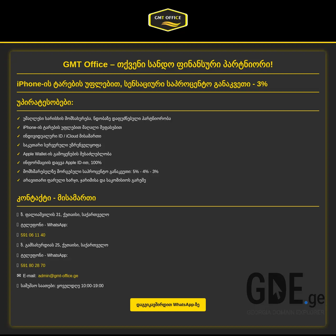 Screenshot of the site gmcredit.ge at 2025-12-14