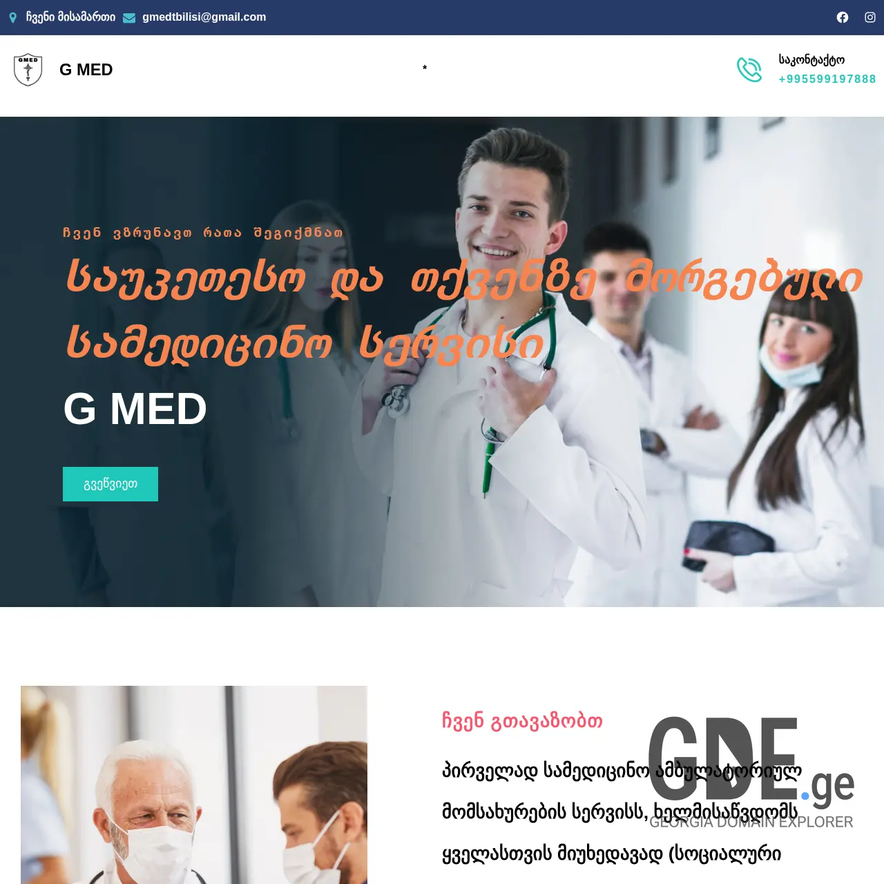 Screenshot of the site gmed.ge at 2025-12-09