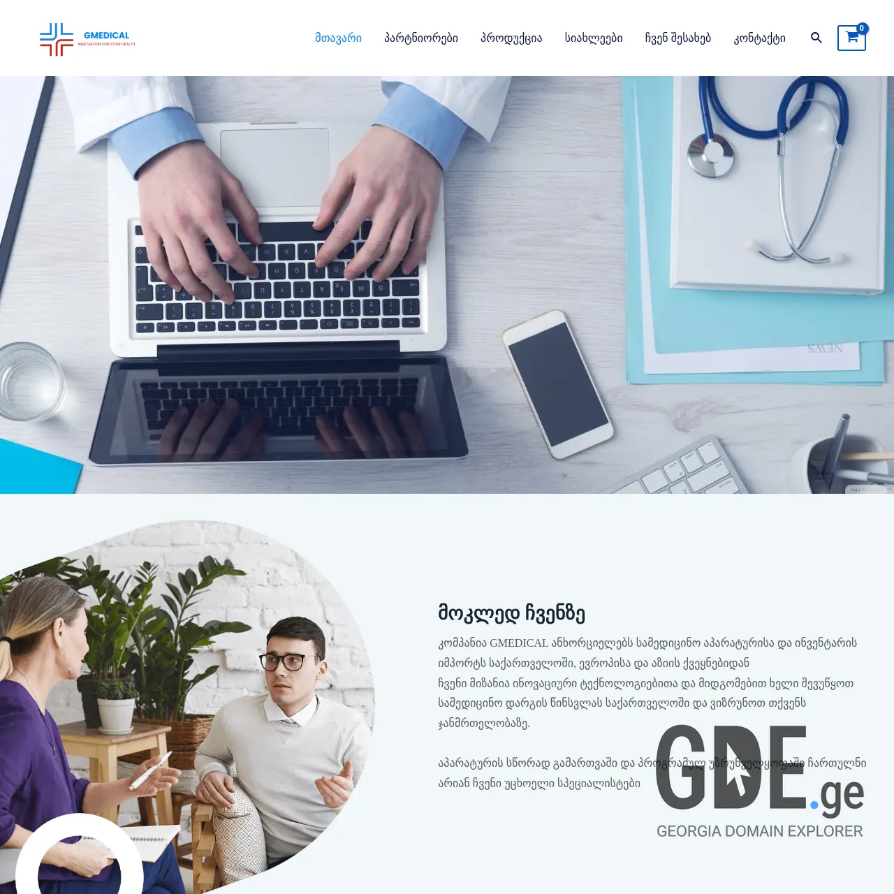Screenshot of the site gmedical.ge at 2025-12-09