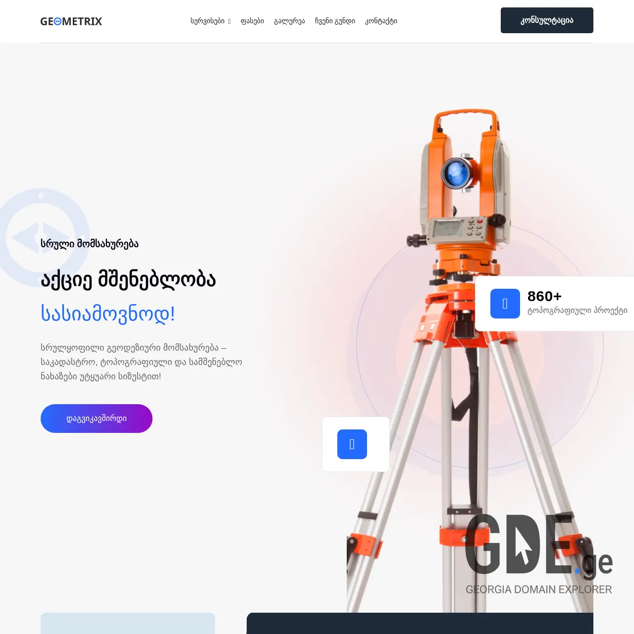 Screenshot of the site gmetrix.ge at 2025-12-10