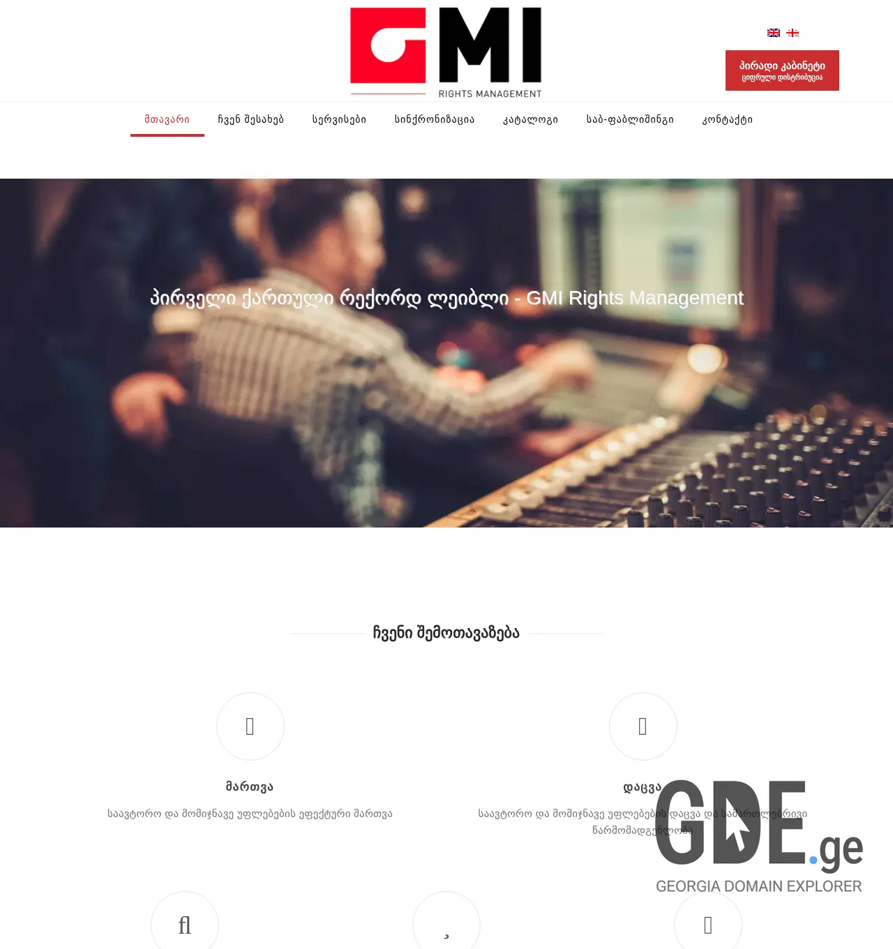 Screenshot of the site gmi.ge at 2025-12-02