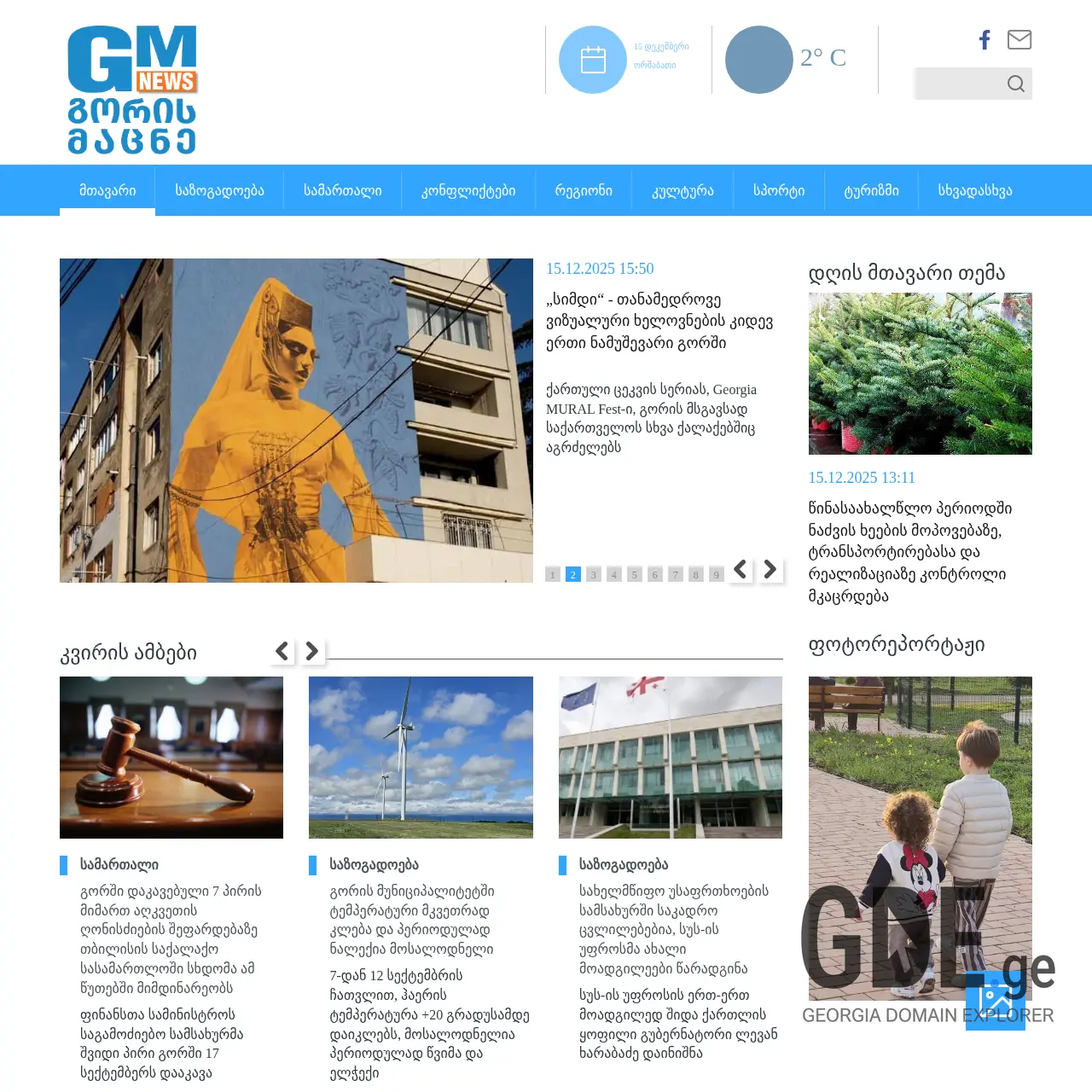 Screenshot of the site gmnews.com.ge at 2025-12-15