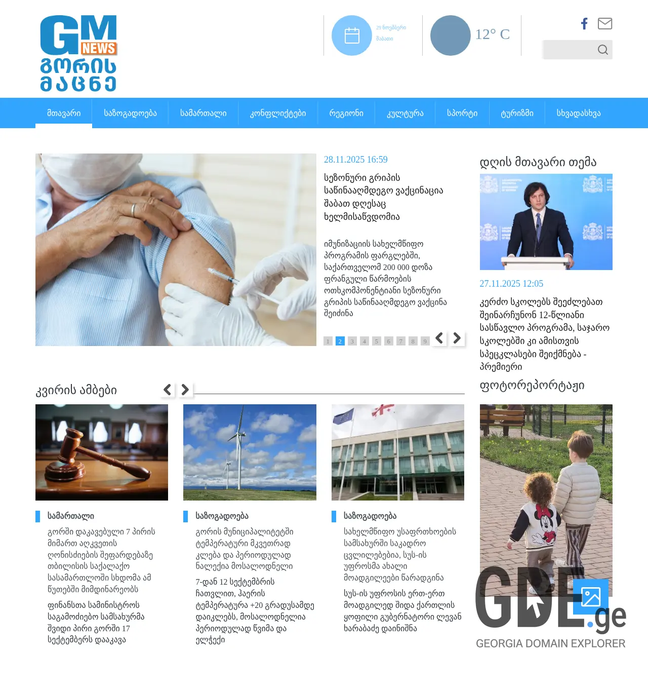 Screenshot of the site gmnews.ge at 2025-11-29