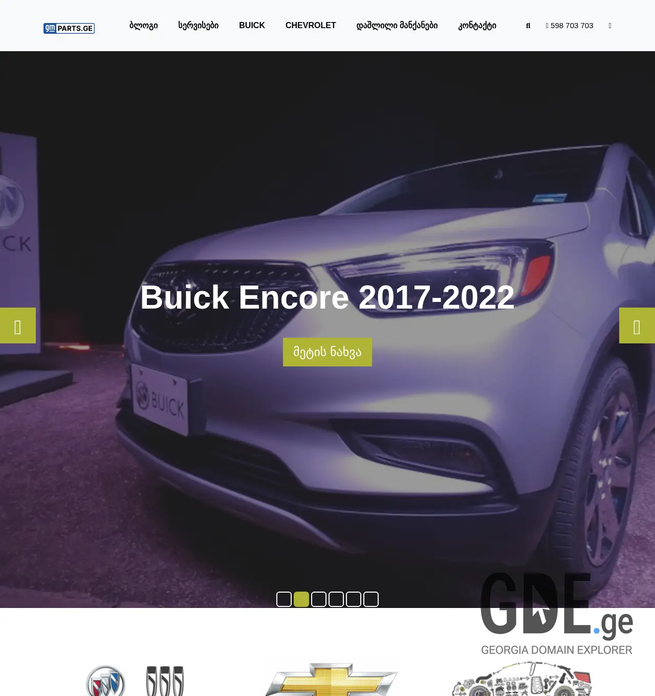 Screenshot of the site gmparts.ge at 2025-11-30