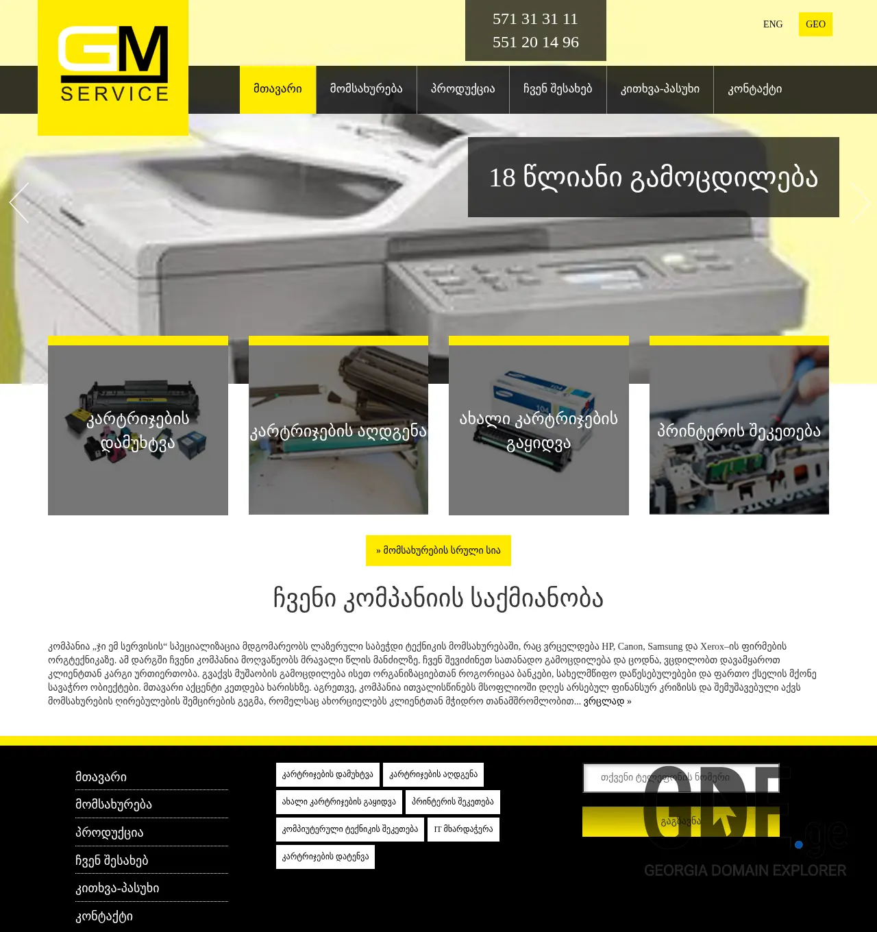 Screenshot of the site gmservice.ge at 2025-11-29