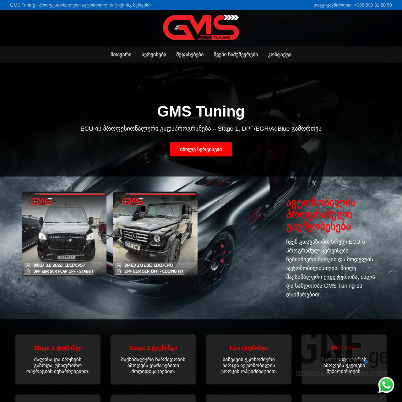 Screenshot of the site gmstuning.ge at 2025-12-09