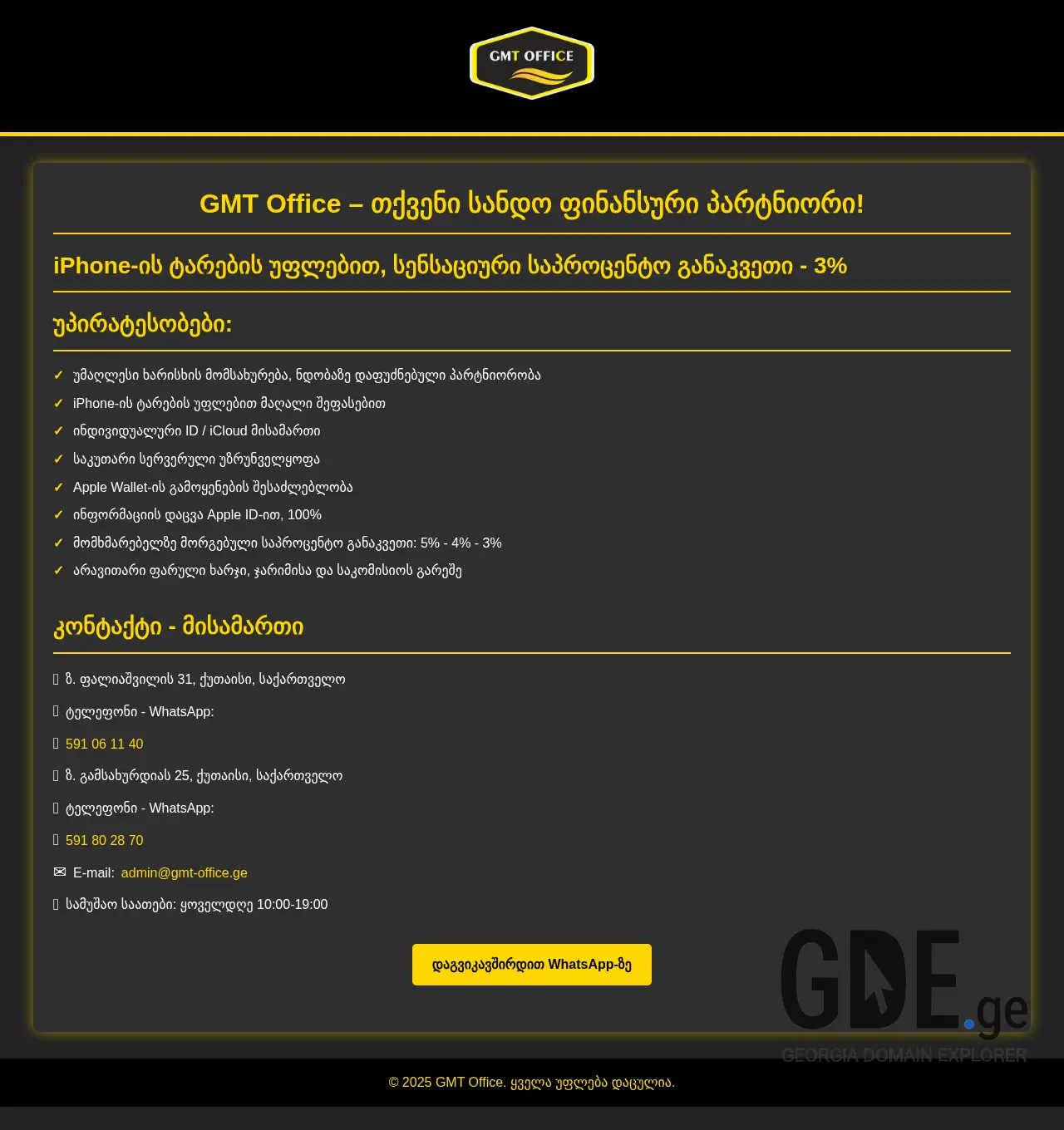 Screenshot of the site gmt-office.ge at 2025-11-30