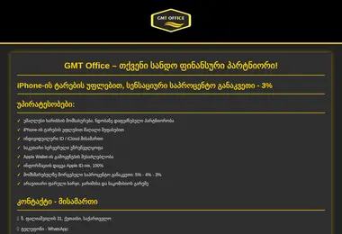 gmt-office.ge-ის ეკრანის სურათი
