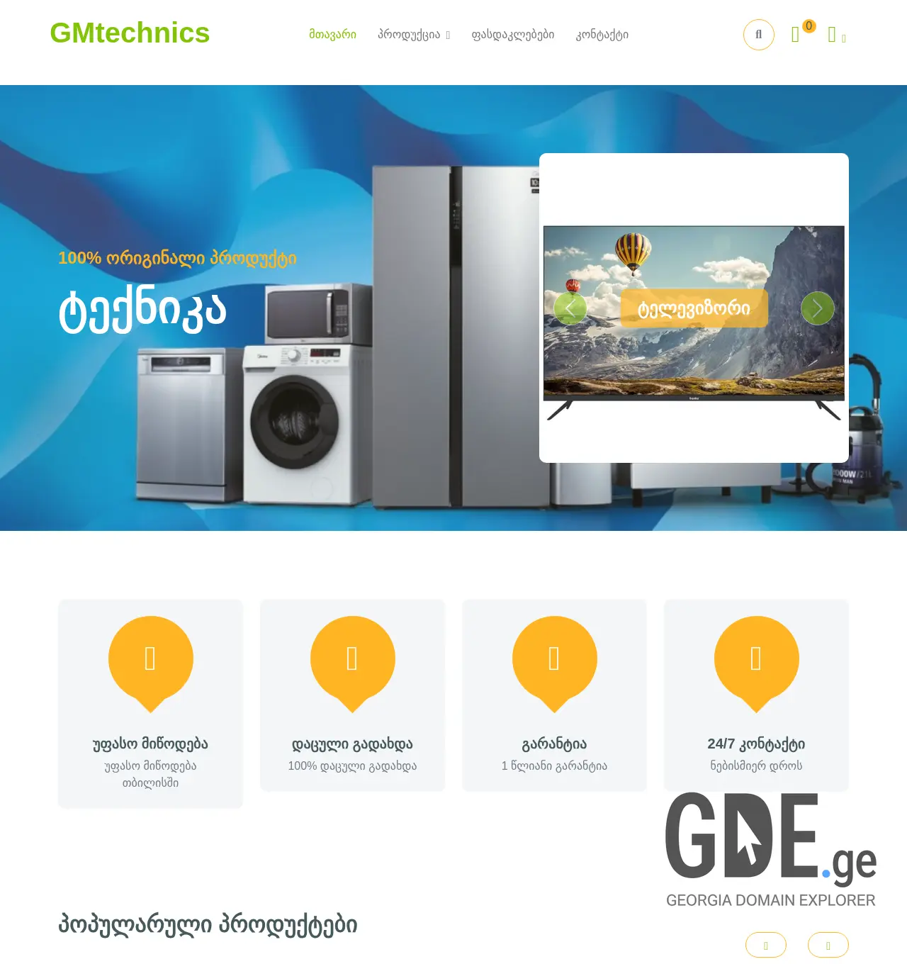 Screenshot of the site gmtechnics.ge at 2025-12-06