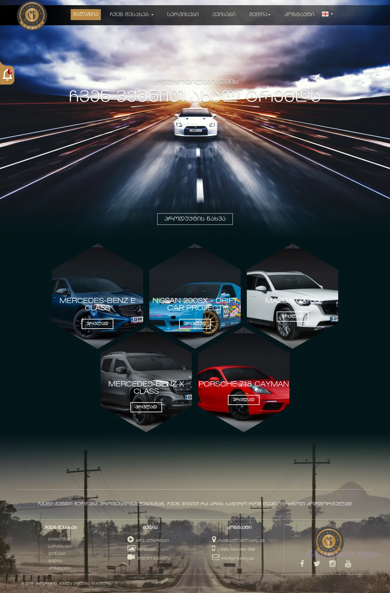 Screenshot of the site gmtuning.ge at 2025-09-05