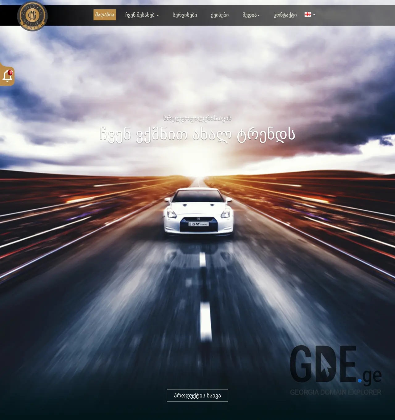 Screenshot of the site gmtuning.ge at 2025-12-02