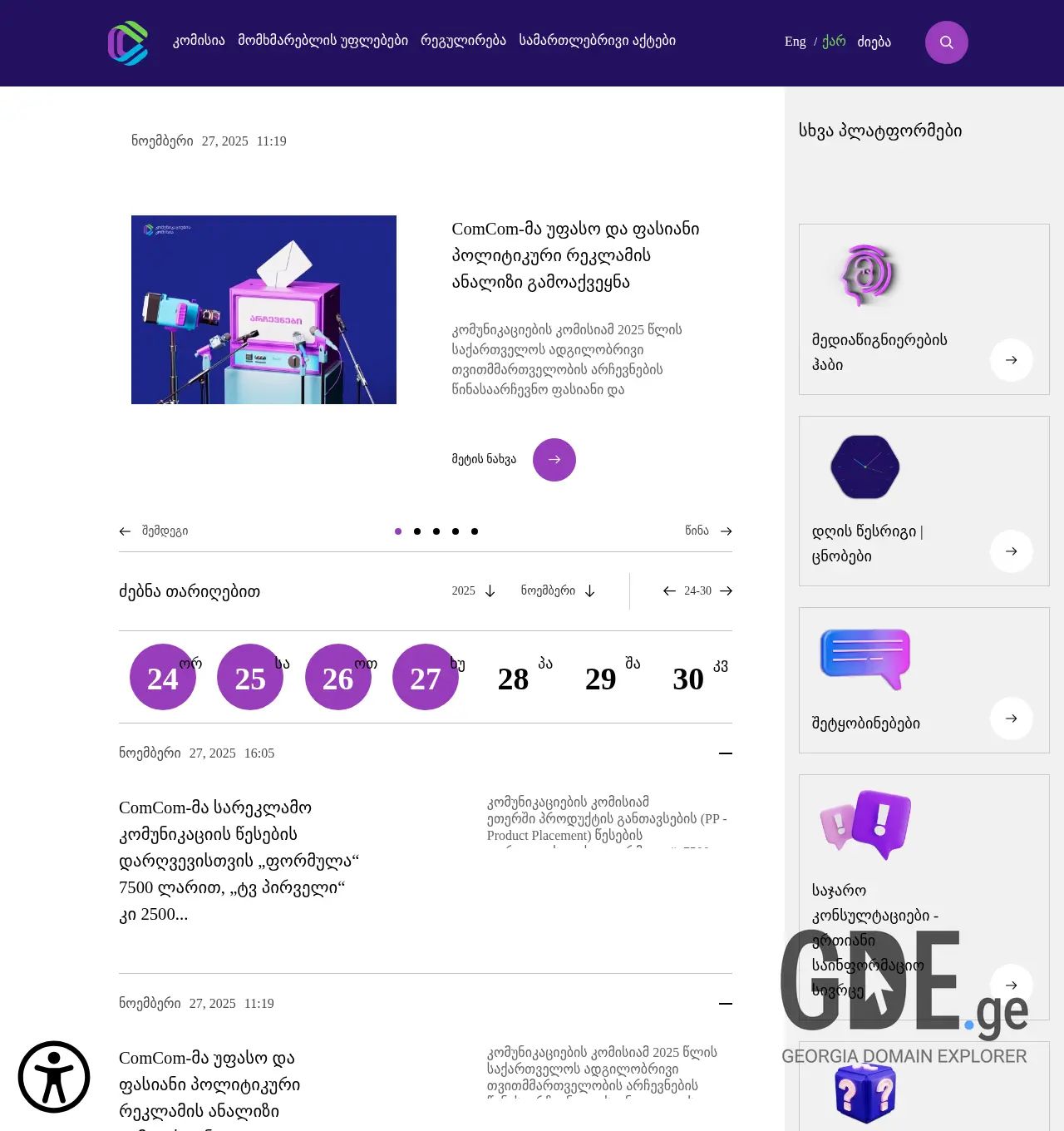 Screenshot of the site gncc.ge at 2025-11-29