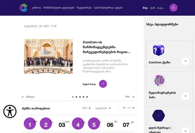 gncc.ge-ის ეკრანის სურათი