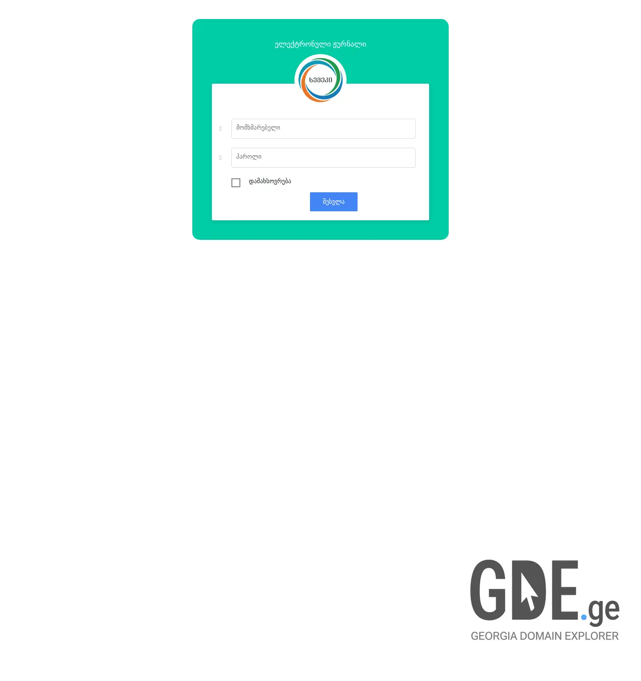 Screenshot of the site gnerc.ge at 2025-11-30