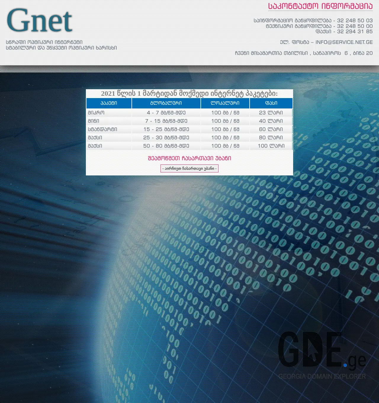 Screenshot of the site gnet.ge at 2025-12-02