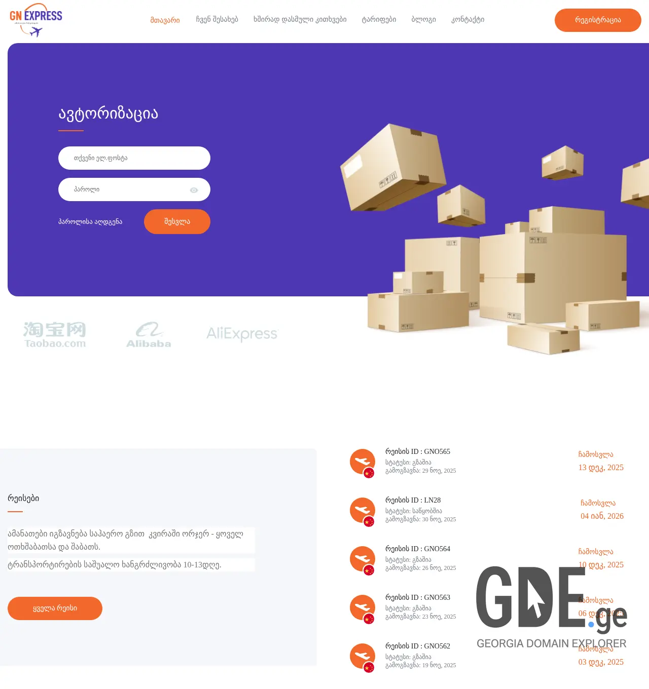 Screenshot of the site gnexpress.ge at 2025-11-30